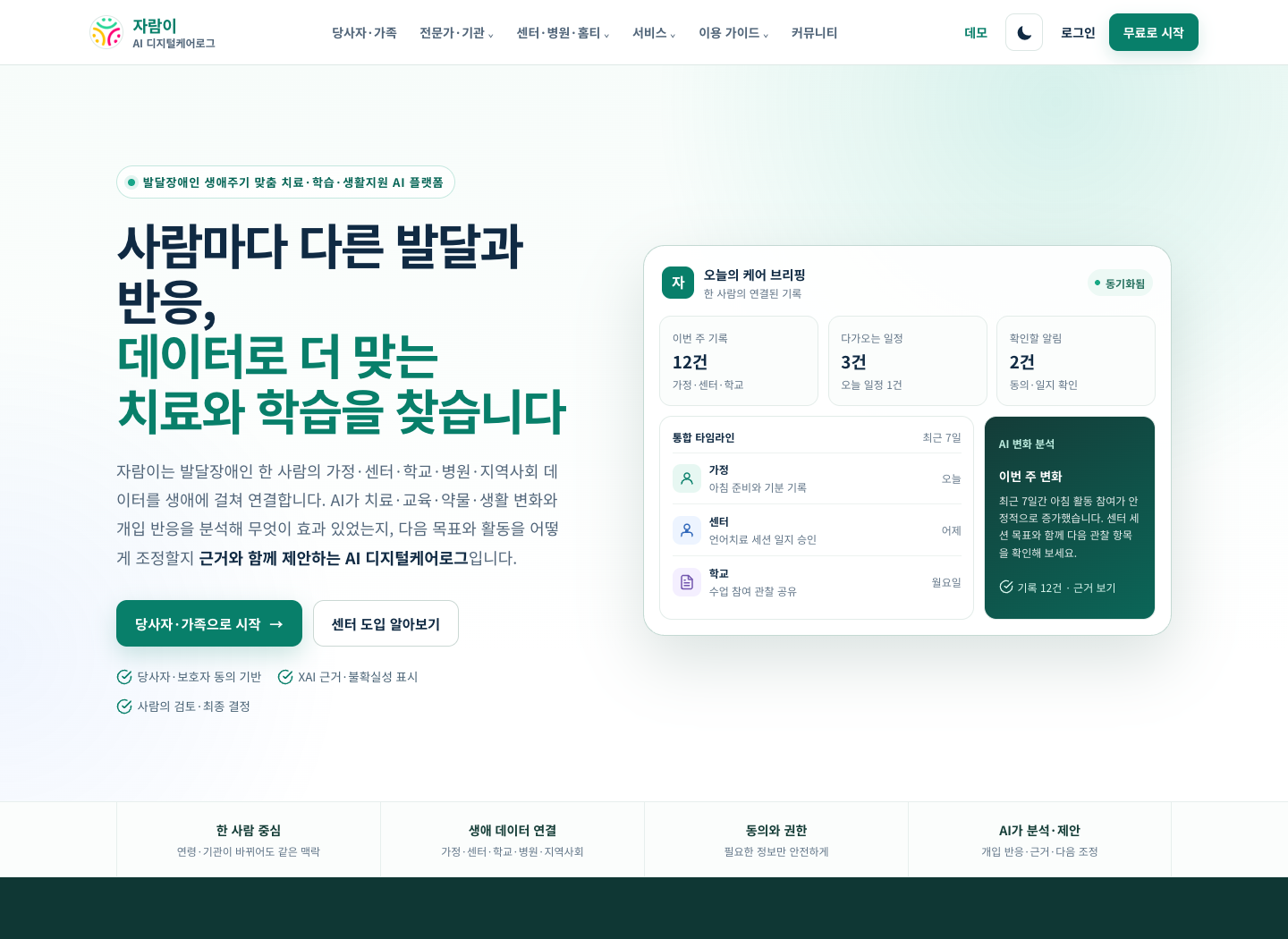 자람이 공개 서비스, 2026-10-14